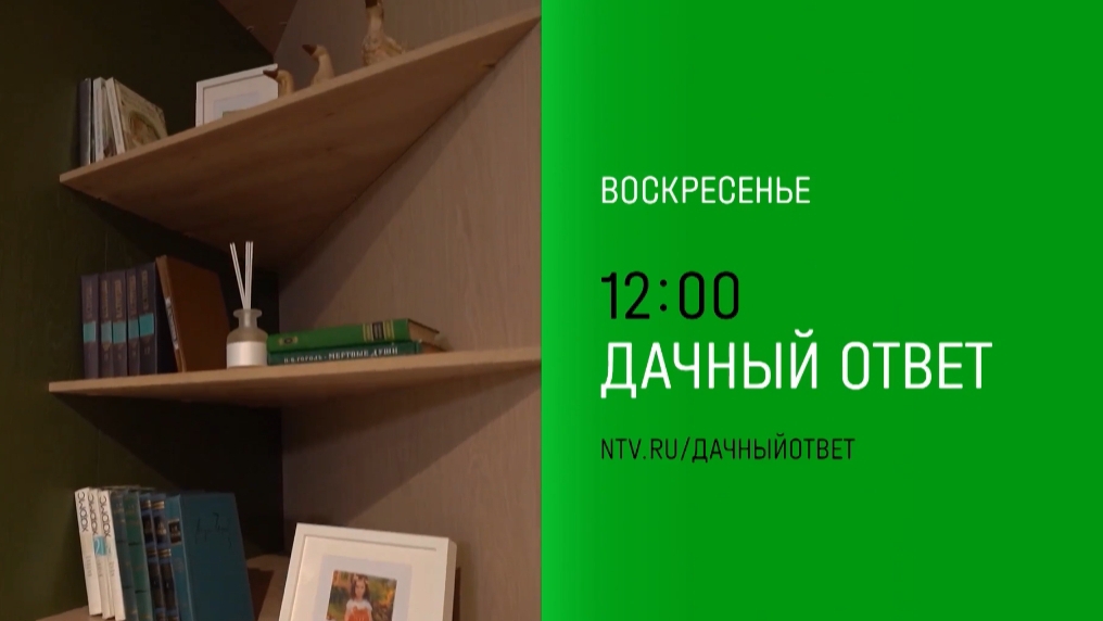 Анонс, Дачный Ответ, Завтра в 12:00 на НТВ, 2024