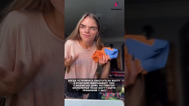 Не очень приятно такое отношение🥲у нас вы действительно найдете работу по душе! Звоните 89523813118