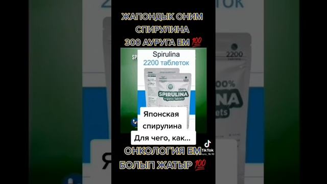 MARINE Health group, 100% японский спируллина помогает любой болезнь 87755998001