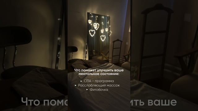 SPA-лучший выбор для души и тела!