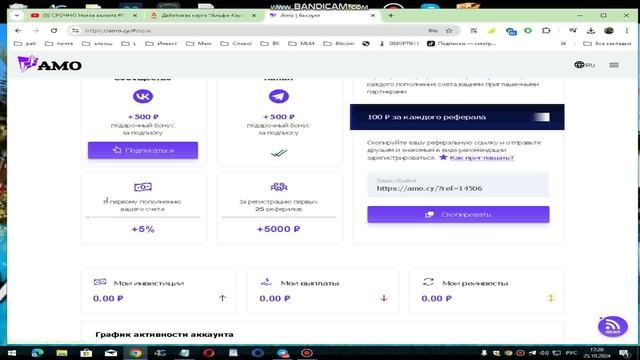 Компания AMO GROUP LIMITED 3000 рублей за регистрацию!!! SCAM!!!!!!!!!!!!!!!!!