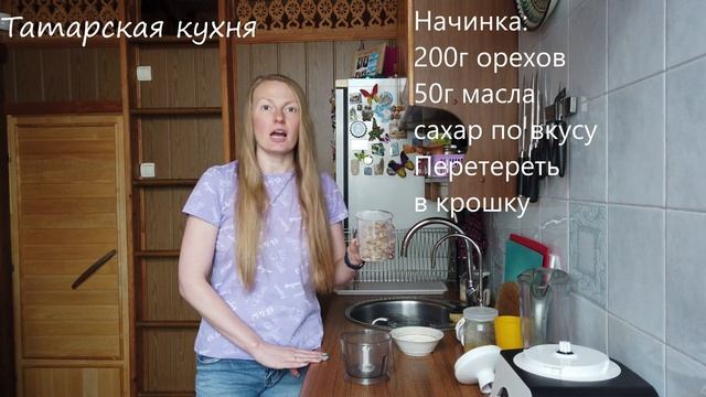 Татарская кухня. Печенье Бармак.