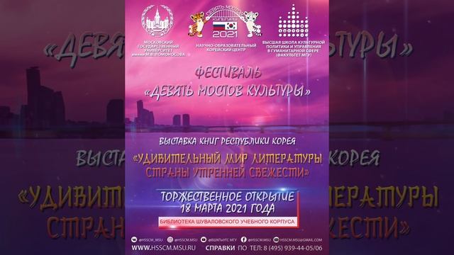 Выставка "Удивительный мир литературы Страны утренней свежести"