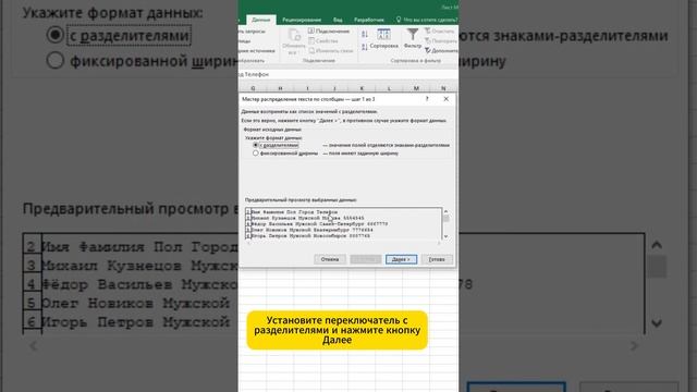 Быстрый трюк. Как разделить длинный текст по столбцам? #exceltips #excel #exceltricks #эксель