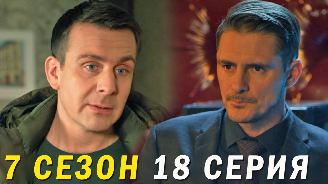 Невский 7 сезон 18 серия обзор