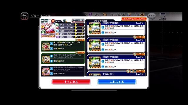 BLEACH ブレソル実況 part2834(グループバトル 4/24-十刃・赤)