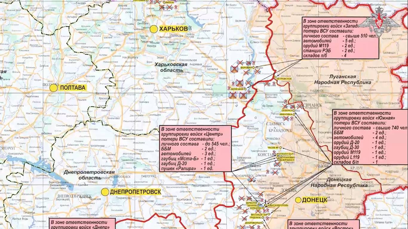 26 октября Сводка Министерства Обороны РФ о ходе проведения СВО