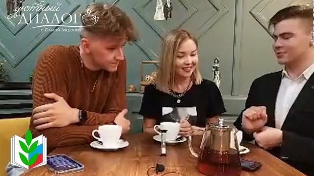 Уютный диалог 2021_выпуск №1
