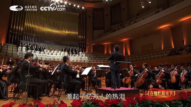 Bathed in Brilliant Sunshine-Yellow River Cantata Symphonic Concert-Spring Online