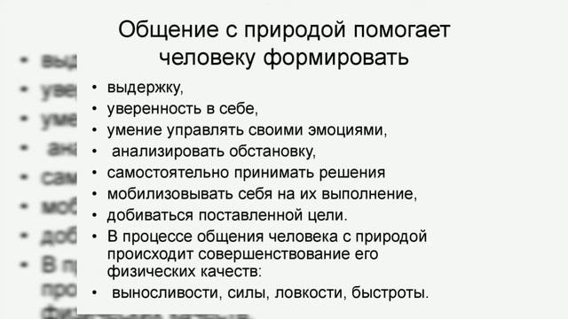Урок 1 Практикум по экологии человека