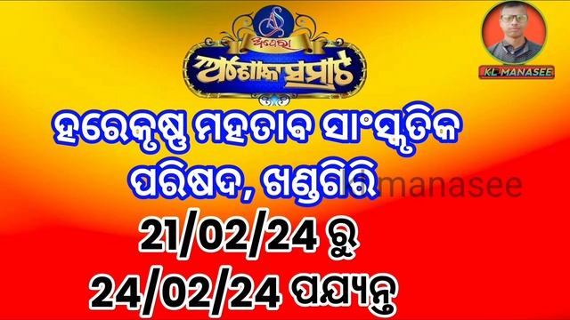 Opera ashok samrat February 2024 Next 10 Camp/ଅଶୋକ ସମ୍ରାଟ ର 10 ଟି ଶେଷ କ୍ୟାମ୍ପ