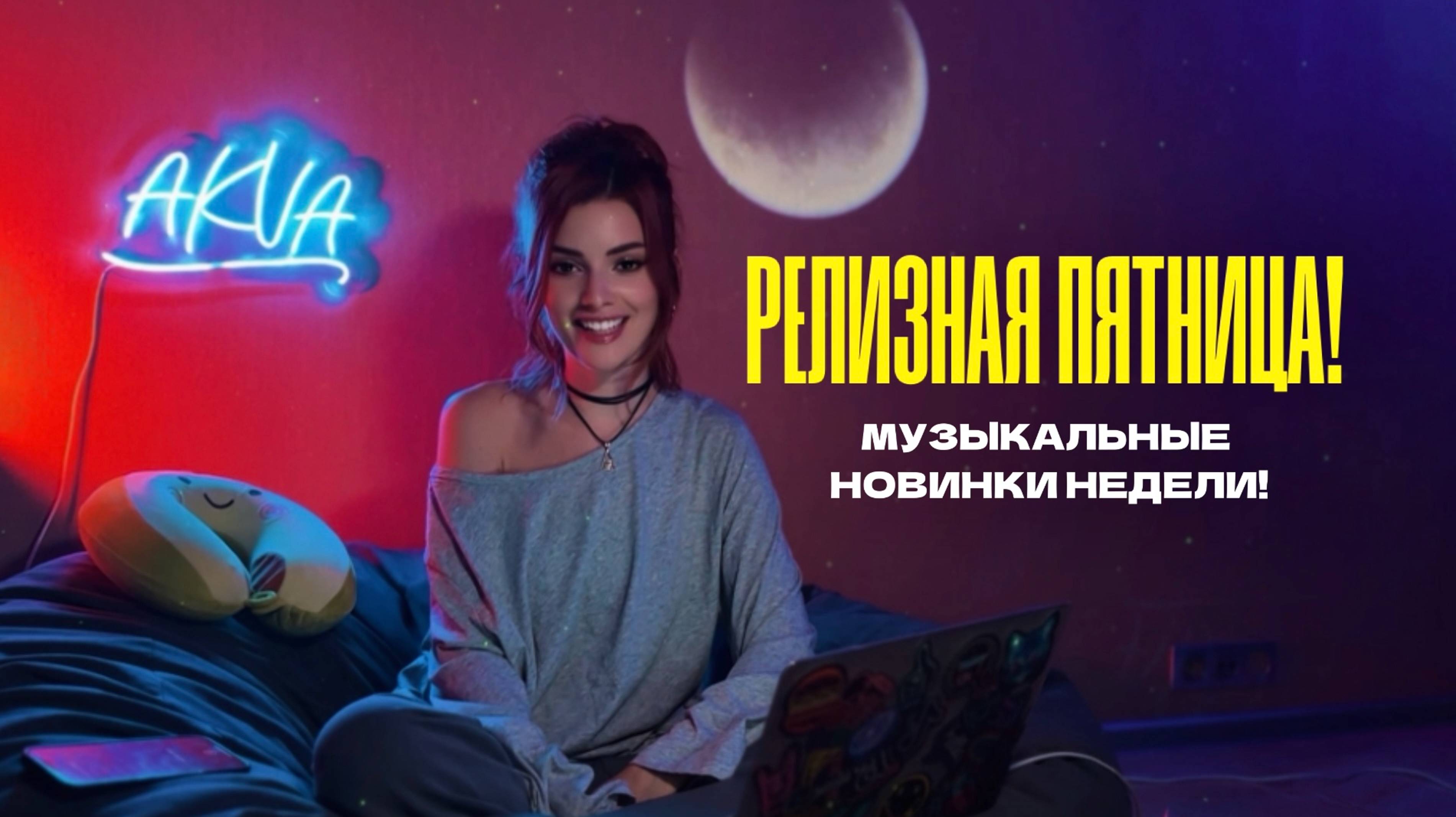 #AKVAСЛУШАЕТ -  Лилая, Амура - Сожгу свечи