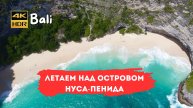 Нуса-Пенида с высоты: незабываемые виды с дрона