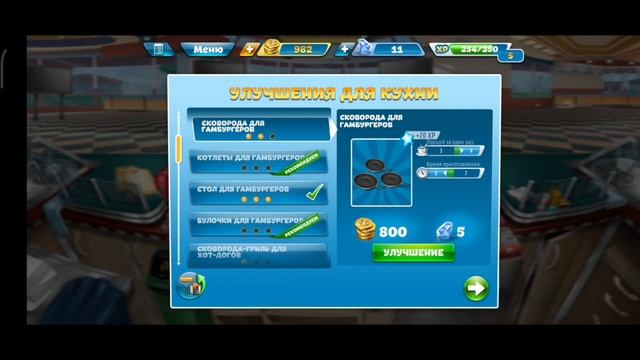 Cooking Fever #2. Бизнес летит в гору!