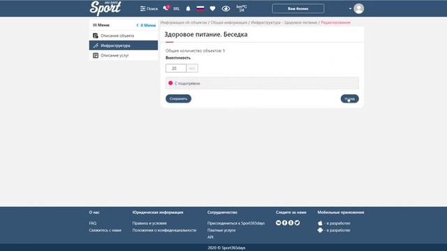 Инфраструктура. Здоровое питание.