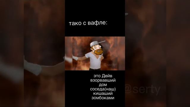 Мда ...Дейв как так?