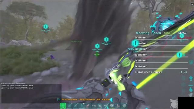 ARK Survival Evolved миссия Maeving Poach