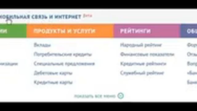 При помощи Банкомаса изменяем поведение верхнего меню Banki.ru