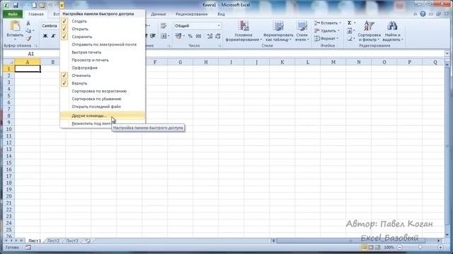 Курс Excel_Базовый_Урок 1. Рабочая область в Excel