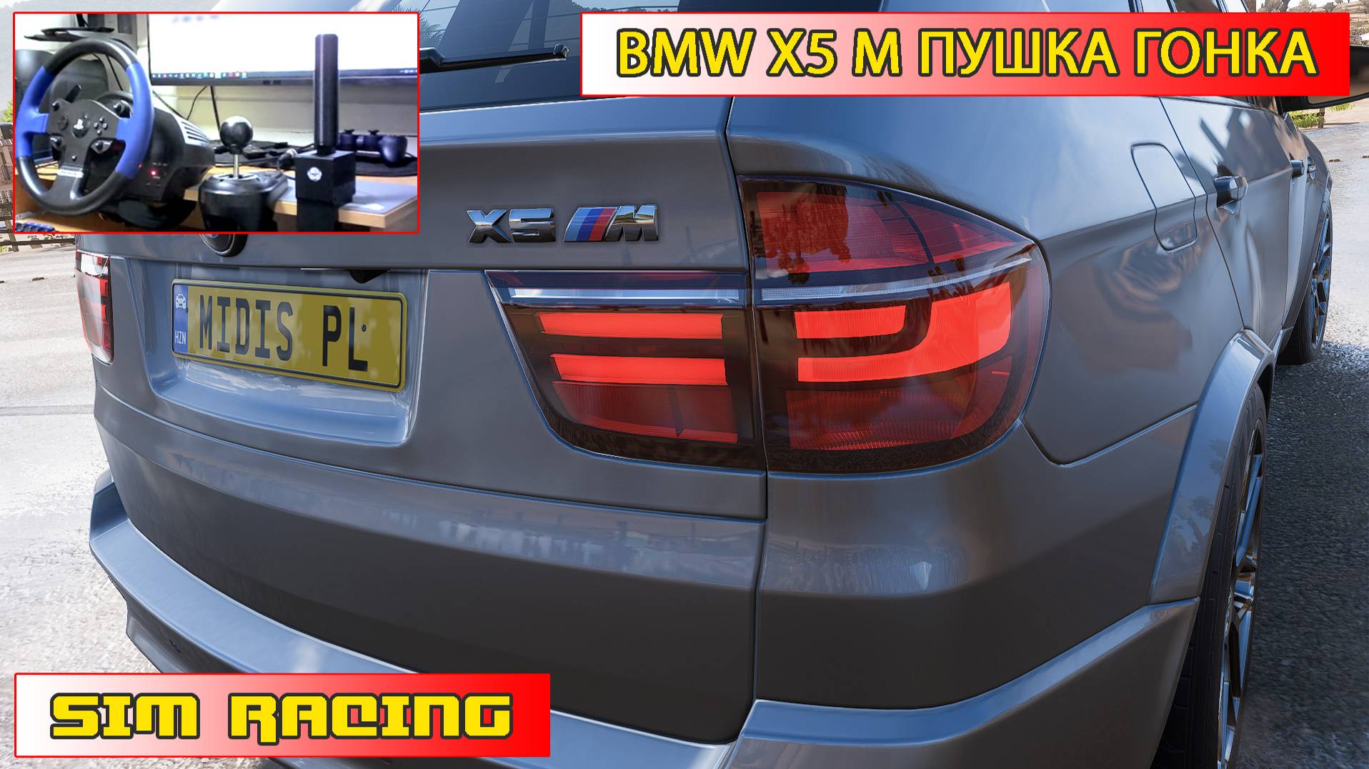 Форза 5 дрифт на руле | BMW X5 M | Forza Horizon 5 | Thrustmaster t150