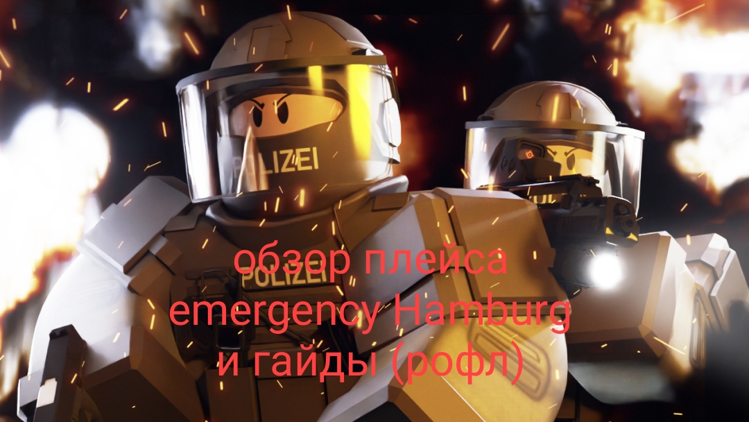 обзор плейса emergency Hamburg и гайды