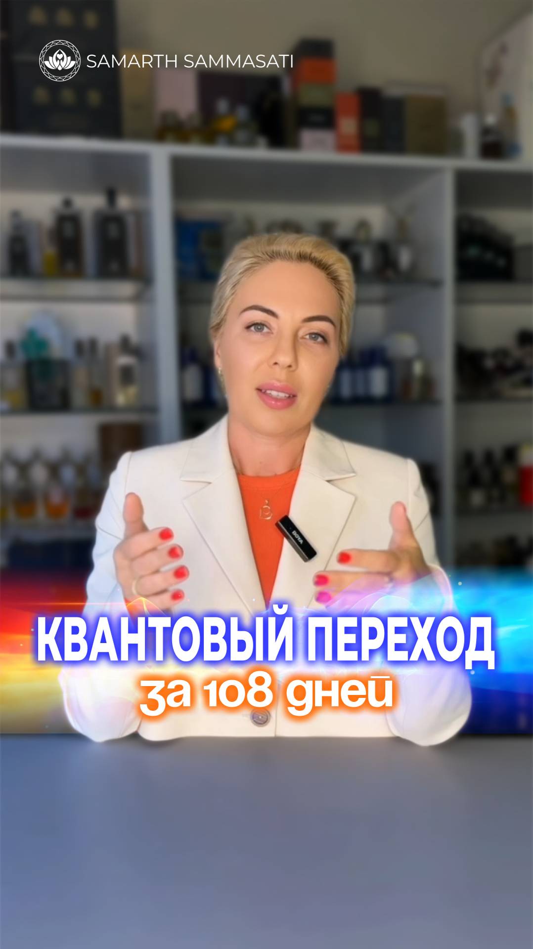 Квантовый переход за 108 дней