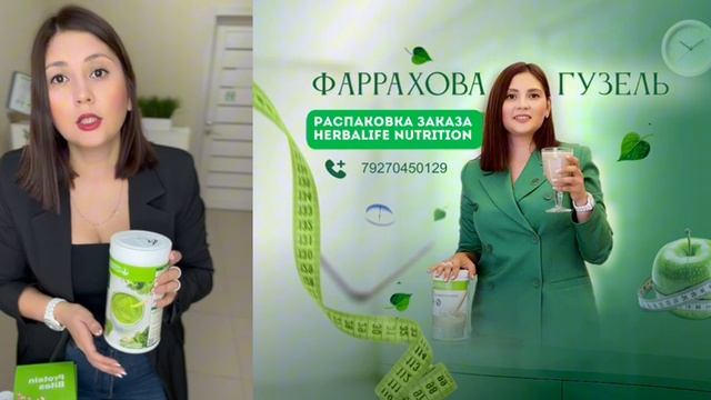 Вкусная распаковка Herbalife Nutrition