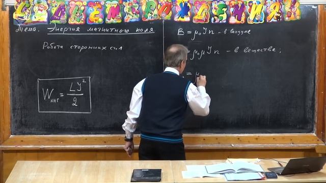 12.Урок 292. Энергия магнитного поля