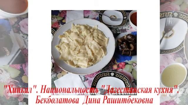 Национальные блюда