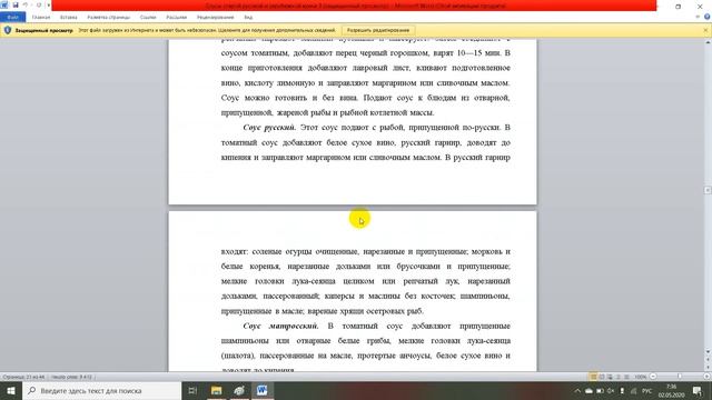 Соусы старой русской и зарубежной кухни 3