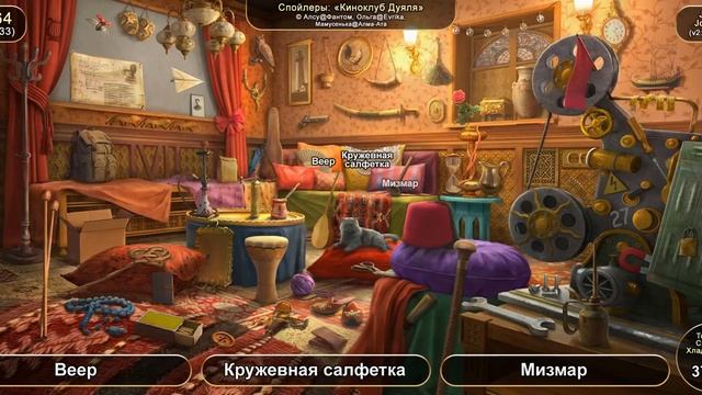 June's Journey: Сцена №664, том 2, глава 33, "Киноклуб Дуяля" (v2)