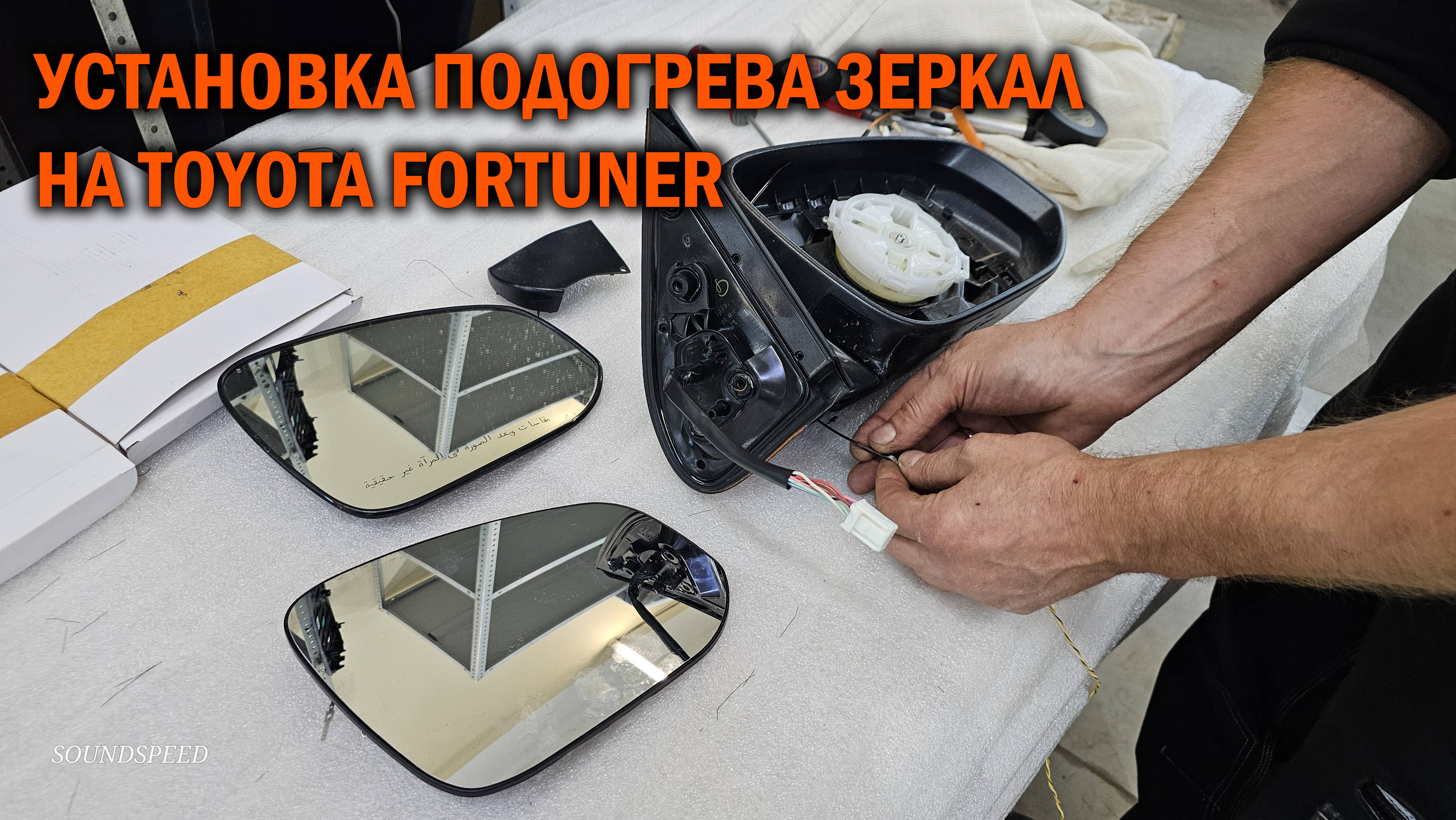Подогрев зеркал для Fortuner