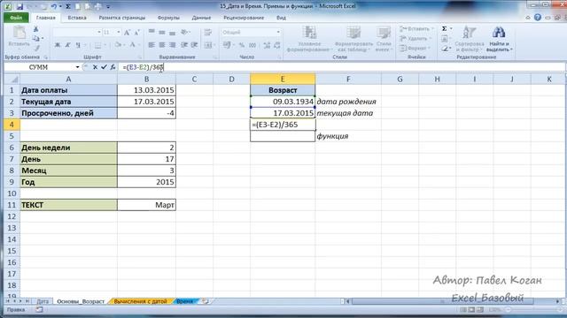 Курс Excel_Базовый - Урок 15 Дата и время. Приемы и функции