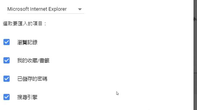 CW301 Google Chrome 書籤匯入IE