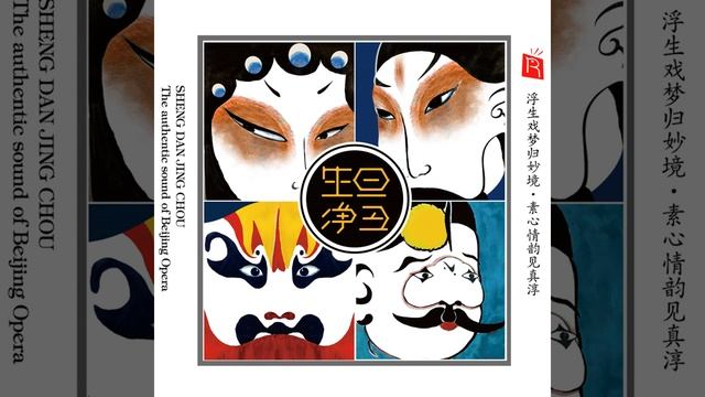 Selling Water (Peking Opera)