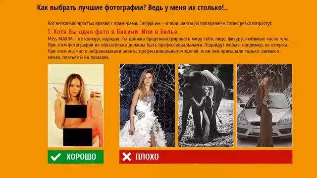 Какие идеи продвигает журнал Maxim