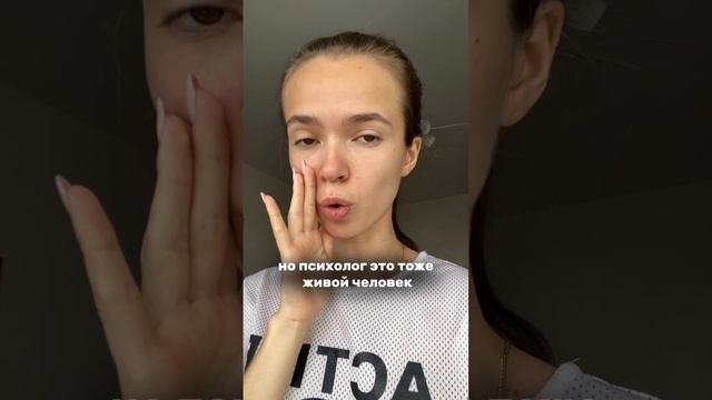 Ты ж психолог!