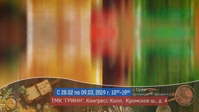 Выставка-продажа г.Орел 28.03-09.03