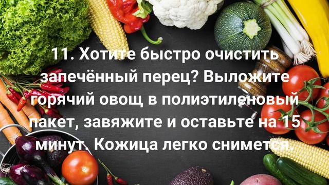 Овощи: секреты приготовления. Кулинарные секреты.