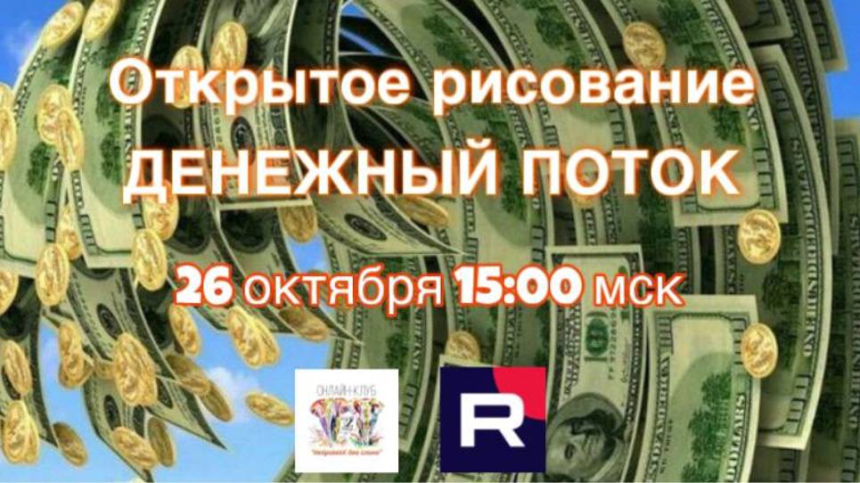 МК "Денежный поток"