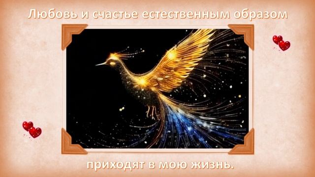 Любовь и счастье естественным образом