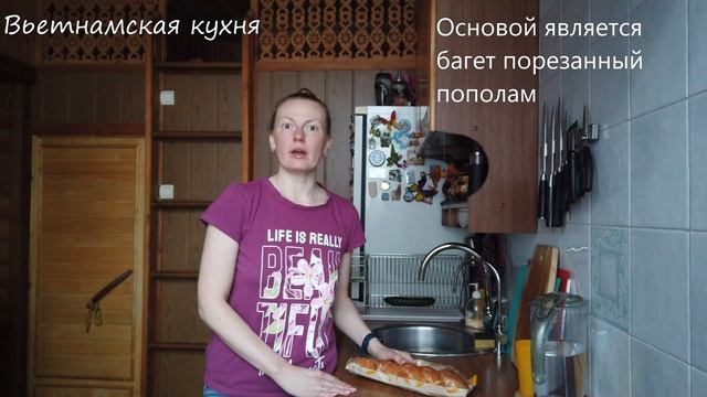 Вьетнамская кухня. Бан Ми.