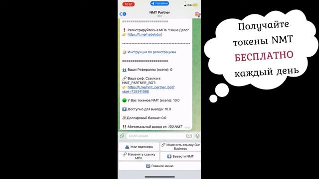 Получайте БЕСПЛАТНЫЕ токены NMT каждый день! Свежий Аирдроп [Airdrop]