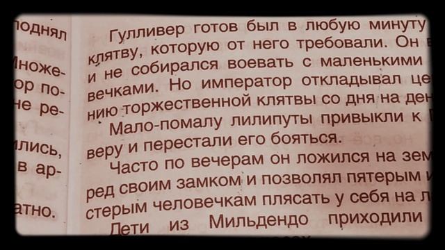 Путешествия Гулливера.