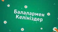 Мы открылись Barakat Kids