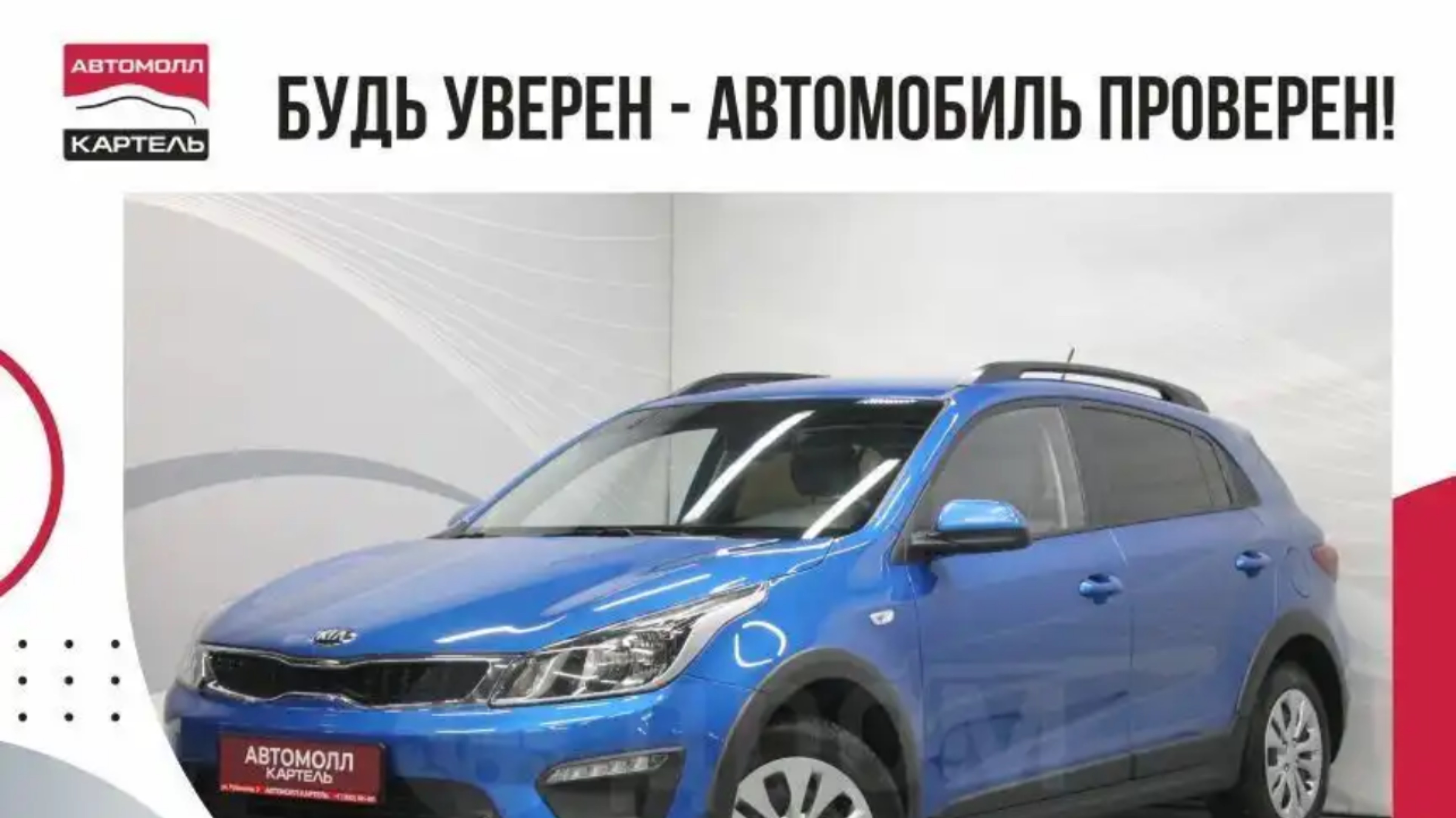 Kia Rio X (X-Line), 2019, Автомолл Картель, Кемерово, ул. Рубиновая-2, +7 (3842) 481 481