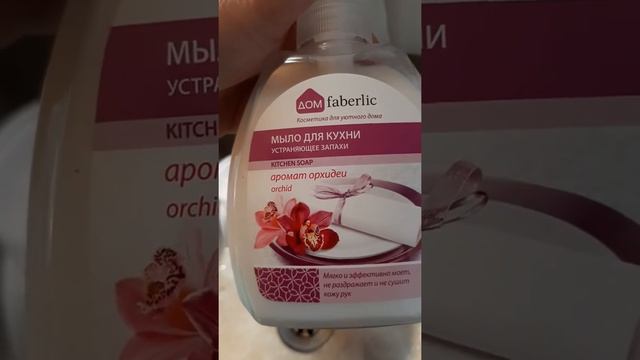 Концентрированное средство для  мытья посуды от Фаберлик