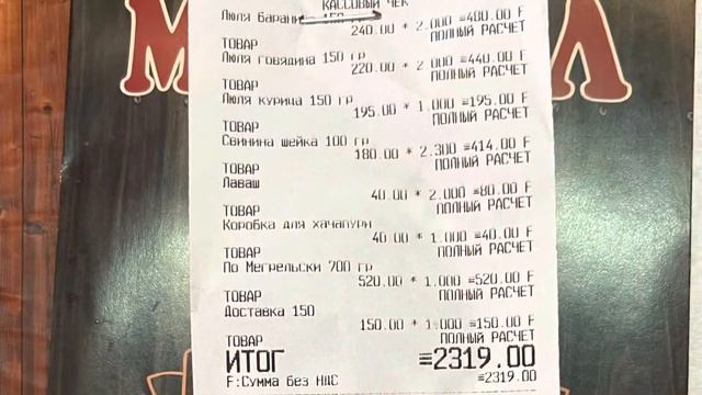 Мангал Хаус. г. Уфа, шашлычный дом, доставка на дом, вкусно но есть ?. Лето 2022г