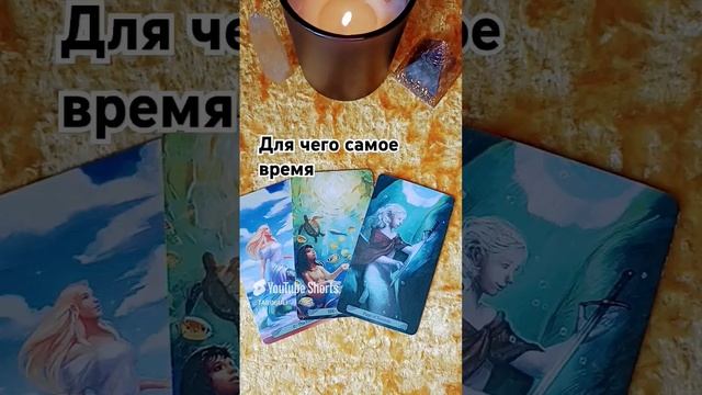 ДЛЯ ЧЕГО САМОЕ ВРЕМЯ