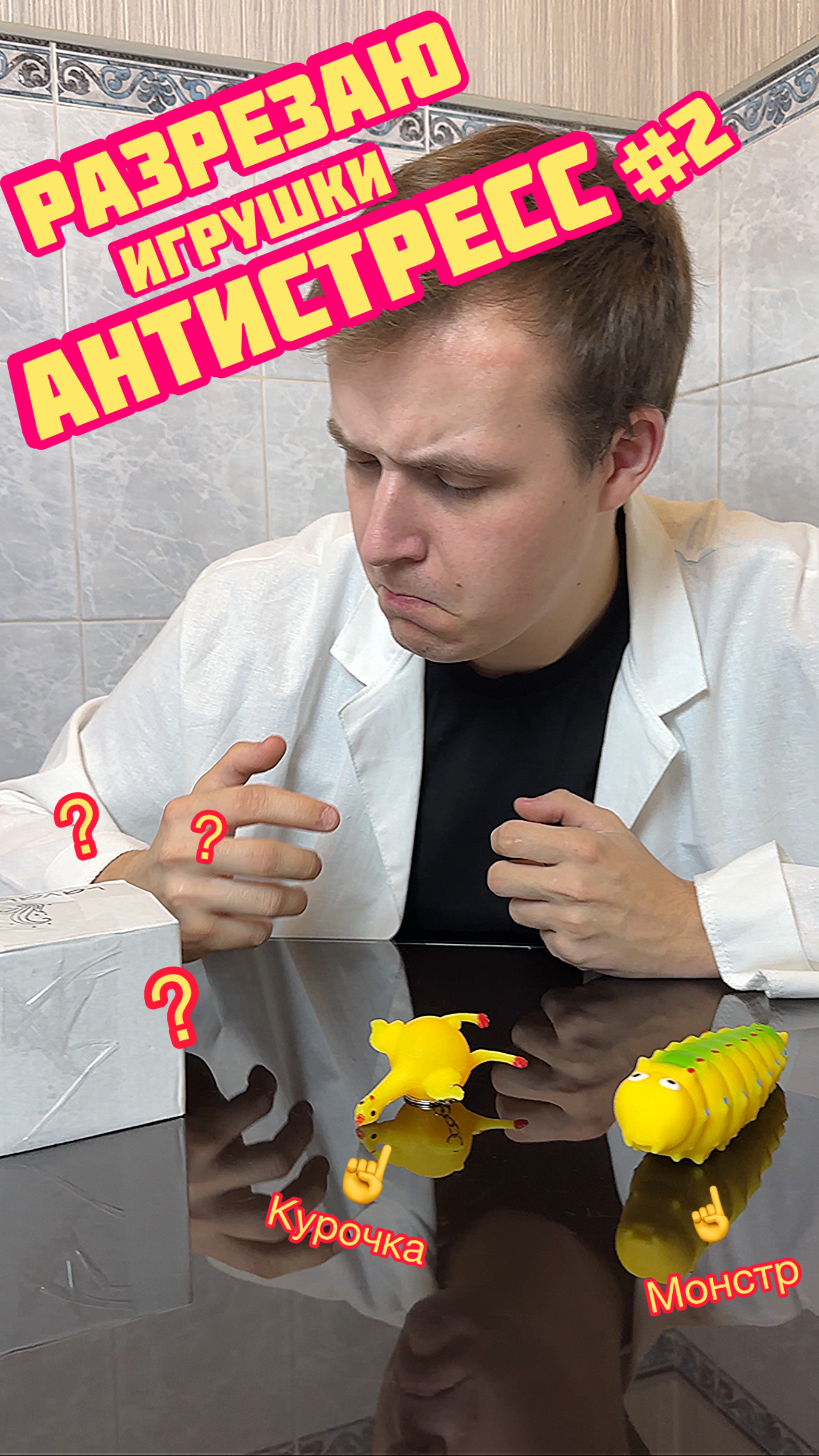 Разрезаю игрушки анистресс | ЧАСТЬ 2